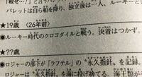 ワンピースについてです クロコダイルとバレットが引き分け Yahoo 知恵袋