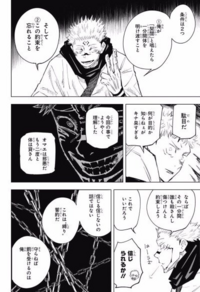 呪術廻戦虎杖悠仁死亡後復活するのですか 宿儺が 伏黒の術式を見たくなっち Yahoo 知恵袋
