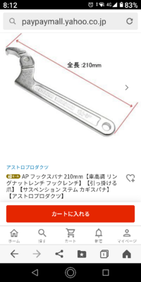 車高調レンチってどこに売ってますか アストロプロダクツ ホームセ Yahoo 知恵袋