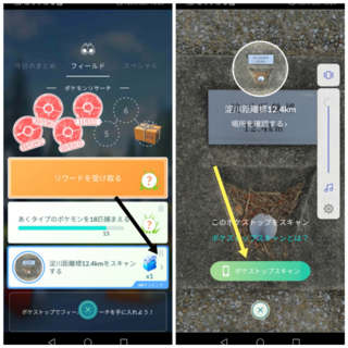 ポケモンgoの質問です 最近 ポケストップやジムを回すと スキャンすると Yahoo 知恵袋