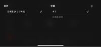 Netflixで鬼滅の刃の字幕を英語にしたいんですけど 可能ですか Yahoo 知恵袋
