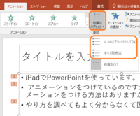 Ipadでpowerpointを使っています アニメーション Yahoo 知恵袋