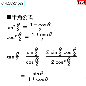 三角法の半角公式