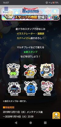 星ドラのおっつースタンプの入手方法を教えてください Yahoo 知恵袋