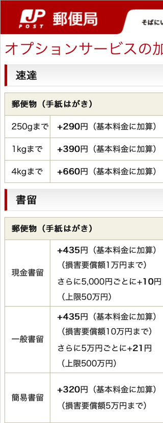 簡易書留速達郵便で封筒を送りたいのですが切手の料金を教えてください 封筒 Yahoo 知恵袋