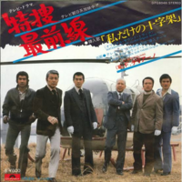 特撮やアニメで ２番目の歌詞 がｏｐやｅｄに使われた作品って Yahoo 知恵袋