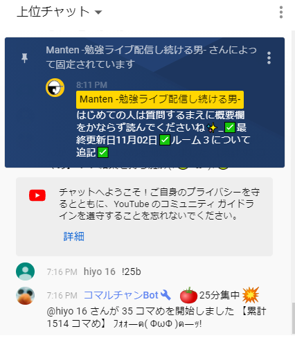 Youtubeのライブ配信でチャットのコメントを上に固定 して Yahoo 知恵袋