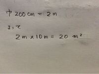 算数ですはば0センチメートル長さ10メートルのカーペットの面積は 何平方メ Yahoo 知恵袋