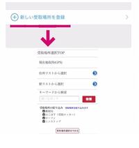 ゆうゆうメルカリ便についてです コンビニ受け取りにしたいのです Yahoo 知恵袋