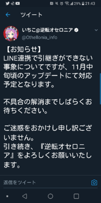 大至急 誰か助けてください オセロニアでデータ引き継ぎしようと思った Yahoo 知恵袋