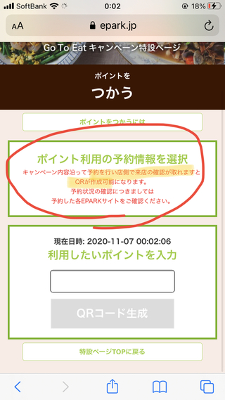 くら寿司のgotoキャンペーンについてです 先日母親の携帯からe Yahoo 知恵袋