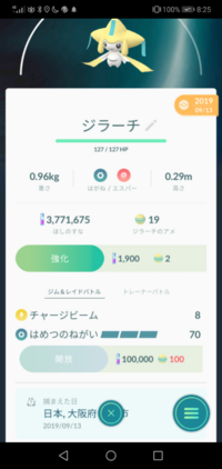 ポケモンgoでジラーチタスククリアしてジラーチ捕まえたのですがはめつのねが Yahoo 知恵袋