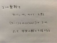 文字式の利用の問題です 問題 3つの続いた整数の和は 中央の数の3倍であ Yahoo 知恵袋