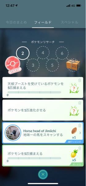 ポケモンgoをやっている方に質問です Arタスクによってポフィンがゲッ Yahoo 知恵袋