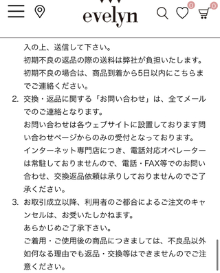 Evelynの通販で注文キャンセルは出来ますか 出来るならや Yahoo 知恵袋