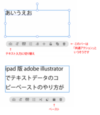Ipad版adobeillustratorでテキストデータのコピーペ Yahoo 知恵袋