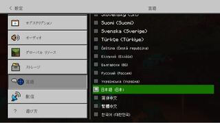マイクラpeで言語を中国語から日本語にしたいのですが どこから変えれます Yahoo 知恵袋