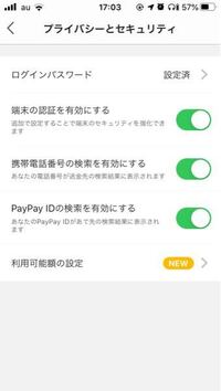 Paypayアプリを簡単に開かれない為にロックをかけたいのですが Yahoo 知恵袋