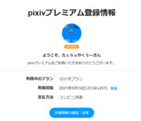 Pixivで無料会員の期限を確認する方法はありますか そもそも Yahoo 知恵袋