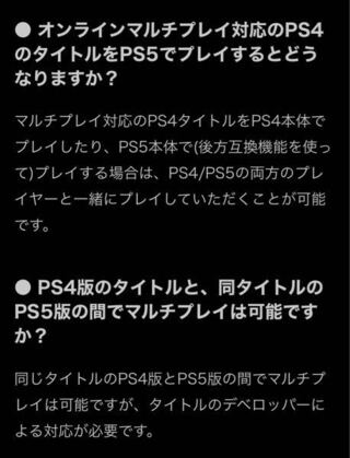 Ps5でモンハンやマイクラ等をする場合でもps4のフレンドと一緒にプレイす Yahoo 知恵袋