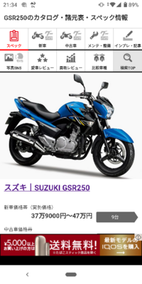 なぜgsrの250ccは他の250ccフルカウルのバイクに比べて Yahoo 知恵袋