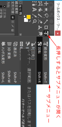 Gimpをインストールしたのですが回転させるツールのアイコンがなくて回転され Yahoo 知恵袋