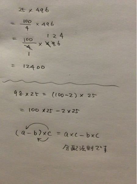 小4の工夫して計算しましょうという算数の問題なのですが 25 496 Yahoo 知恵袋