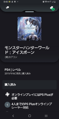 Ps5のpsplusでモンハンができるようなのですがアイスボーンっ Yahoo 知恵袋