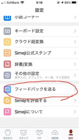 Simeji エフェクト 一覧 Simeji 音声 エフェクト 一覧