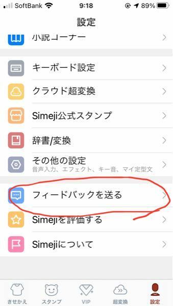 Iphone12に変えたらsimejiが使えなくなりました 全部が使えな Yahoo 知恵袋