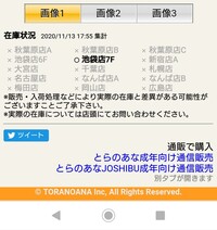 とらのあなで残りわずかと表示されている商品で 店舗の在庫状況 Yahoo 知恵袋