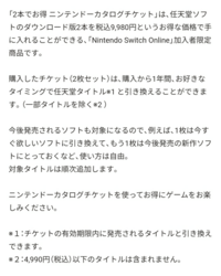 ニンテンドーカタログチケットについて - 10000円で2本買えるニ... - Yahoo!知恵袋