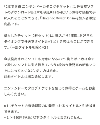 ニンテンドーカタログチケットについて 円で2本買えるニ Yahoo 知恵袋