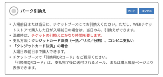 コンプリート ユニバ チケット 前日 ユニバ チケット 日付変更 前日