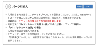 Usjのチケットをパーク引き換えで購入しました チケットは入場日前 Yahoo 知恵袋