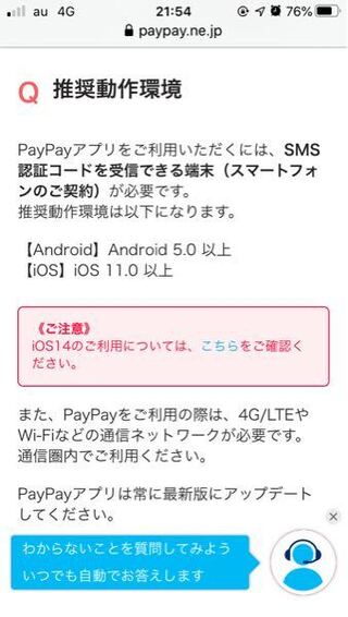 Ipodtouchでもpaypayは使えるのでしょうか 電話番号無いか Yahoo 知恵袋