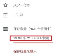 Googleドライブの保存容量80 を使用中とあったので マイド Yahoo 知恵袋