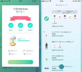 ポケモンgoについてです 週間リワードで今週60キロ歩いたんです Yahoo 知恵袋