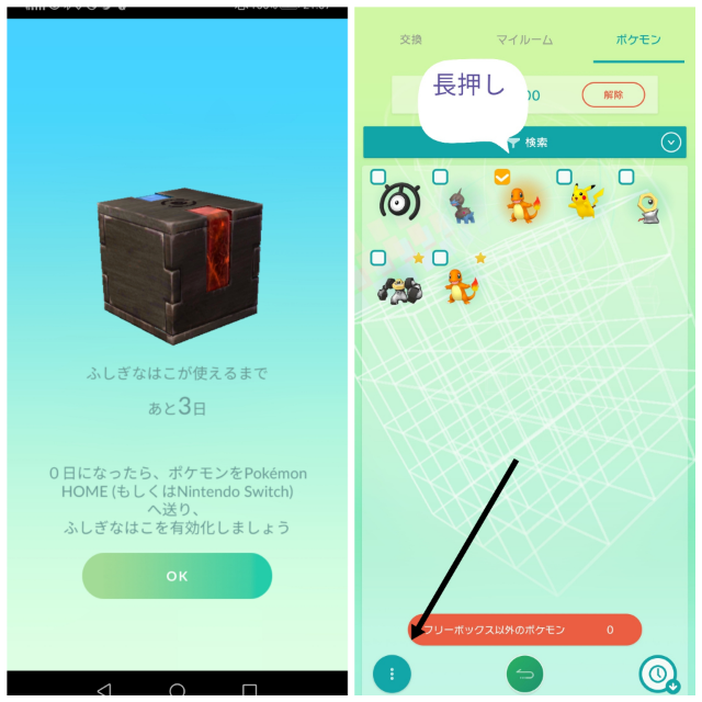 ポケモンgoからポケモンホームにポケモンを送ると不思議な箱を貰え Yahoo 知恵袋