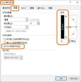 エクセルで結合したせるの文字を縦書きにできますか 出来るだけセルの幅 Yahoo 知恵袋