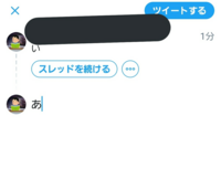 ツイッターで普通に新規投稿したいのですが スレッド投稿 Yahoo 知恵袋