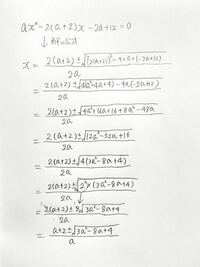 数学の質問です Ax 2 2 A 2 X 2a 12を解の公式で計算する Yahoo 知恵袋