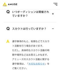 アミューズは今スカウトを行っていますか Yahoo 知恵袋