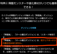 パズドラ魔法石チート