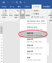 ワードでら長形3号の宛名印刷できますか 用紙で長形3号を選びます 郵便 Yahoo 知恵袋