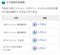 モンスト七つの大罪のトク玉は合計で何個取得可能ですか Yahoo 知恵袋