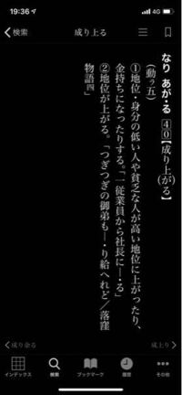 成り上がり と 叩き上げ は同意語のように使われていますが意味 Yahoo 知恵袋