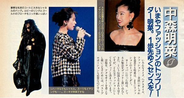 中森明菜さんご本人が好きなファッションブランド 化粧品ブランドなど何が好き Yahoo 知恵袋