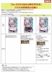 リゼロ パチンコ 実機 送料込変更 prezero.jpg