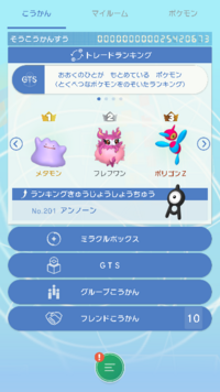 ポケモンホームで交換しようと思ってるんですが エラーが出てくるん Yahoo 知恵袋